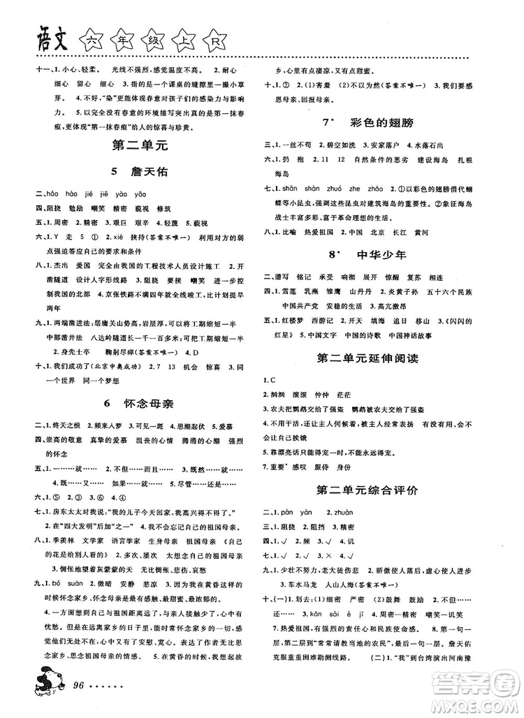2018秋課時(shí)特訓(xùn)六年級(jí)上冊(cè)語文人教版參考答案