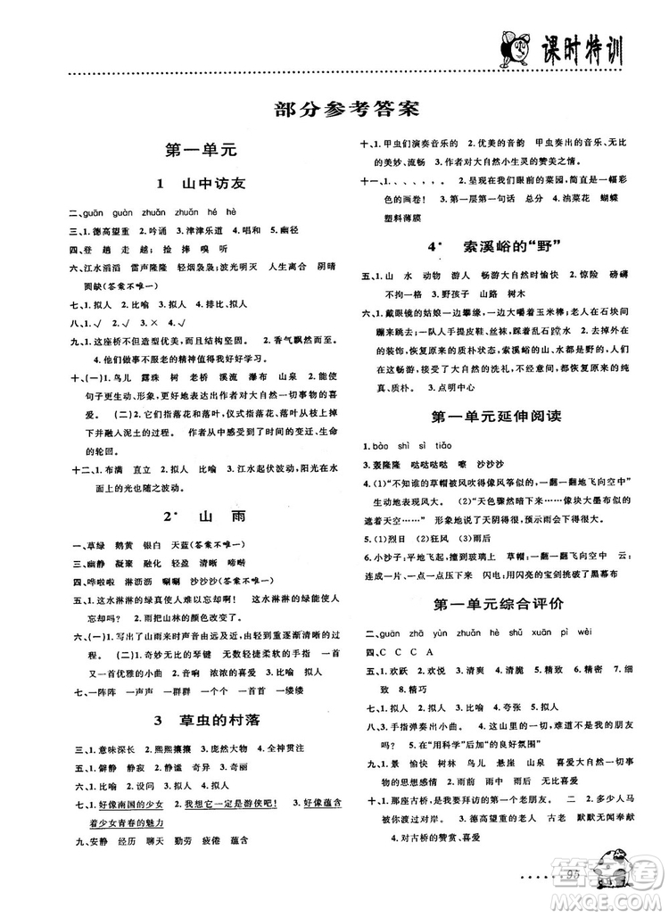 2018秋課時(shí)特訓(xùn)六年級(jí)上冊(cè)語文人教版參考答案