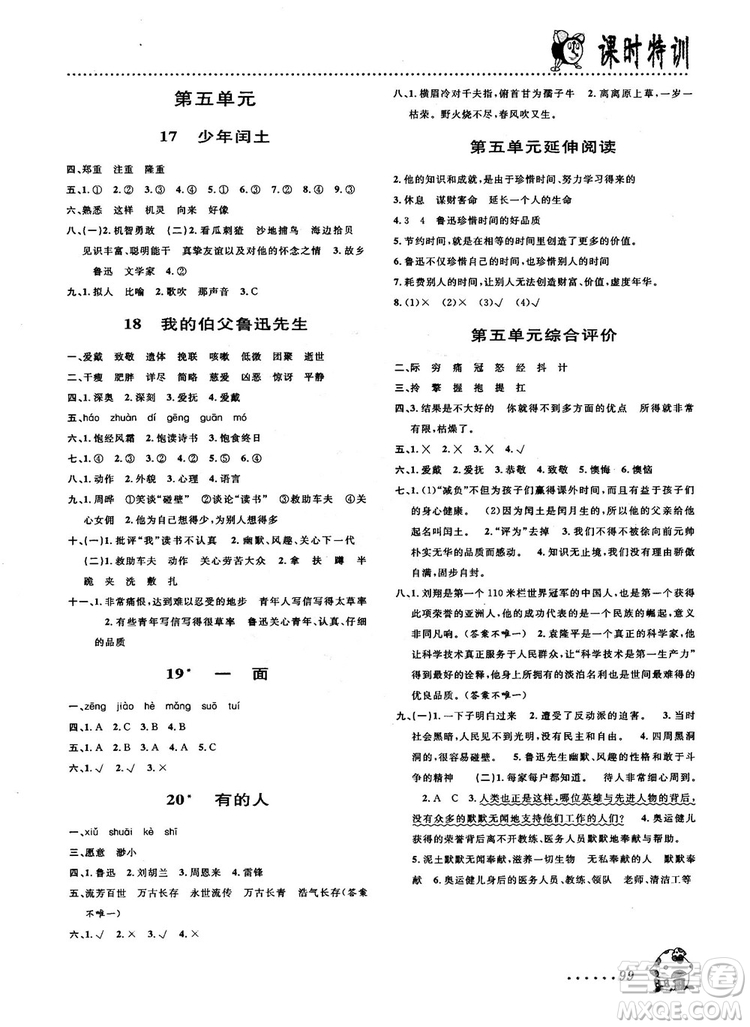 2018秋課時(shí)特訓(xùn)六年級(jí)上冊(cè)語文人教版參考答案