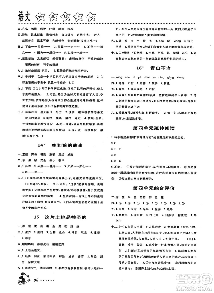 2018秋課時(shí)特訓(xùn)六年級(jí)上冊(cè)語文人教版參考答案