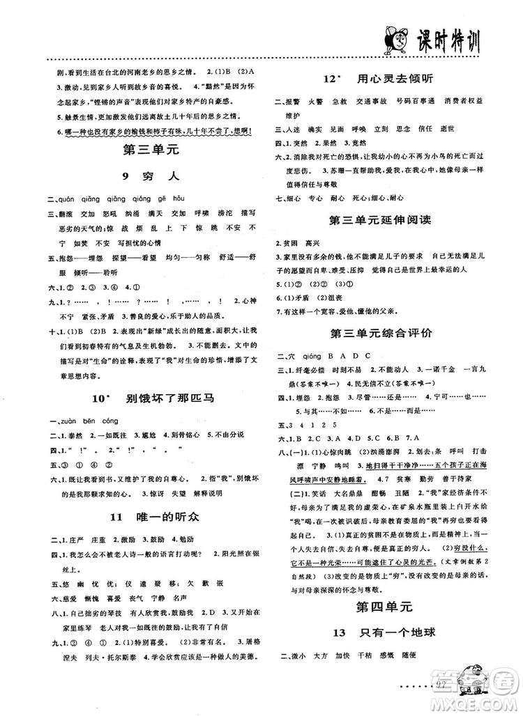 2018秋課時(shí)特訓(xùn)六年級(jí)上冊(cè)語文人教版參考答案
