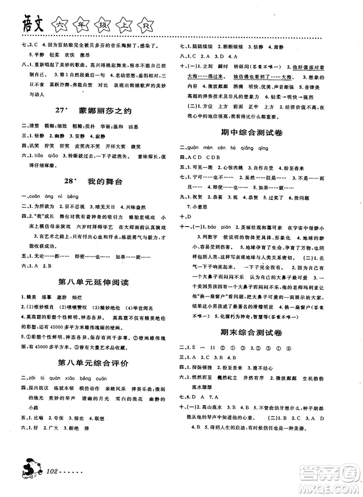 2018秋課時(shí)特訓(xùn)六年級(jí)上冊(cè)語文人教版參考答案