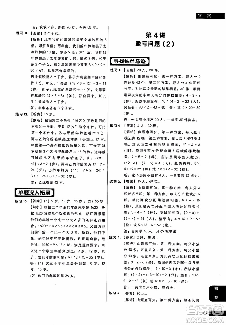 2018年小學數(shù)學應用題專項突破練習學而思秘籍四年級參考答案