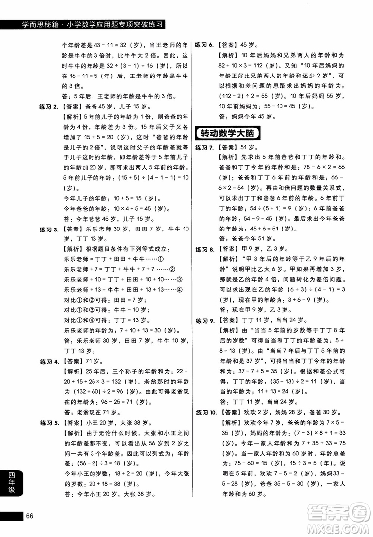 2018年小學數(shù)學應用題專項突破練習學而思秘籍四年級參考答案