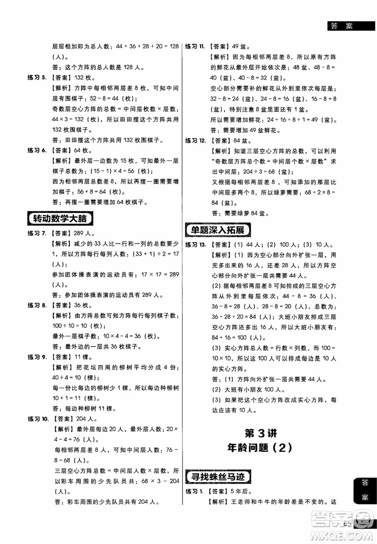 2018年小學數(shù)學應用題專項突破練習學而思秘籍四年級參考答案