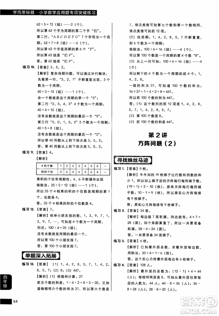 2018年小學數(shù)學應用題專項突破練習學而思秘籍四年級參考答案