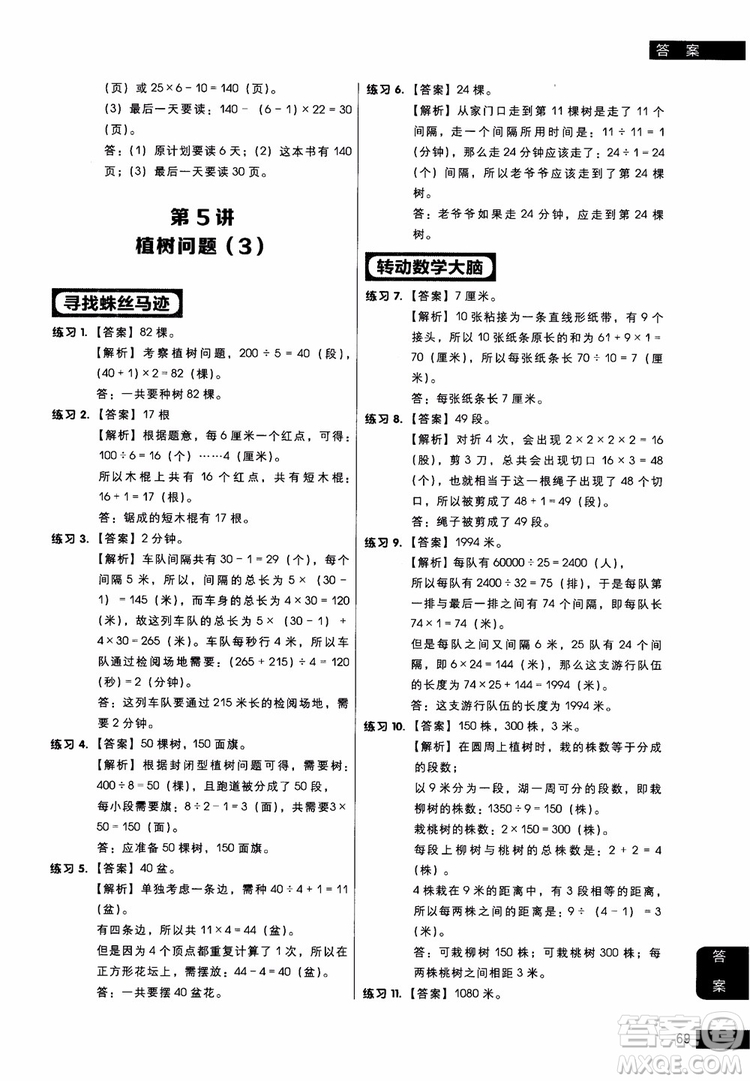 2018年小學數(shù)學應用題專項突破練習學而思秘籍四年級參考答案
