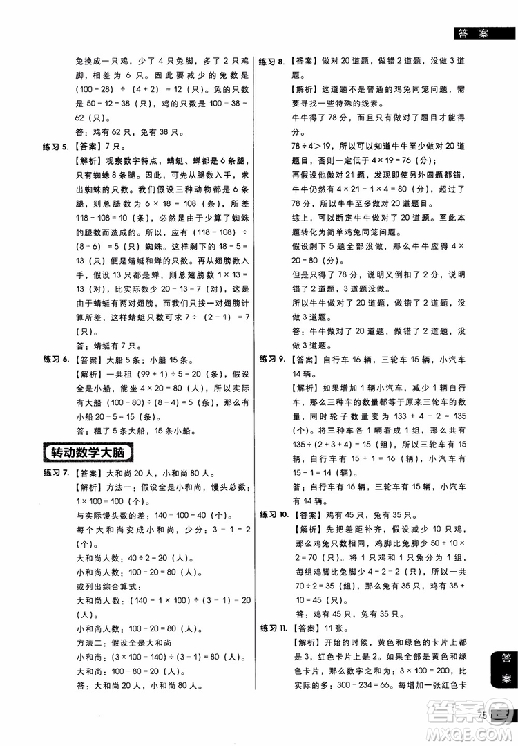 2018年小學數(shù)學應用題專項突破練習學而思秘籍四年級參考答案