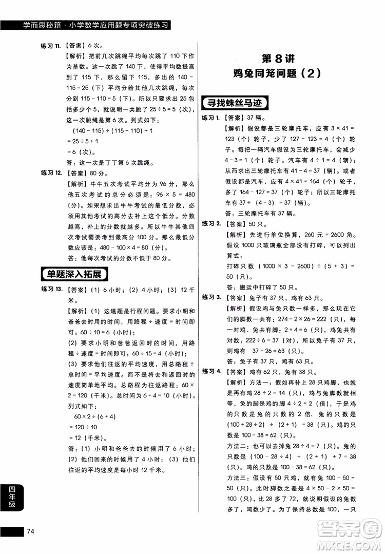 2018年小學數(shù)學應用題專項突破練習學而思秘籍四年級參考答案