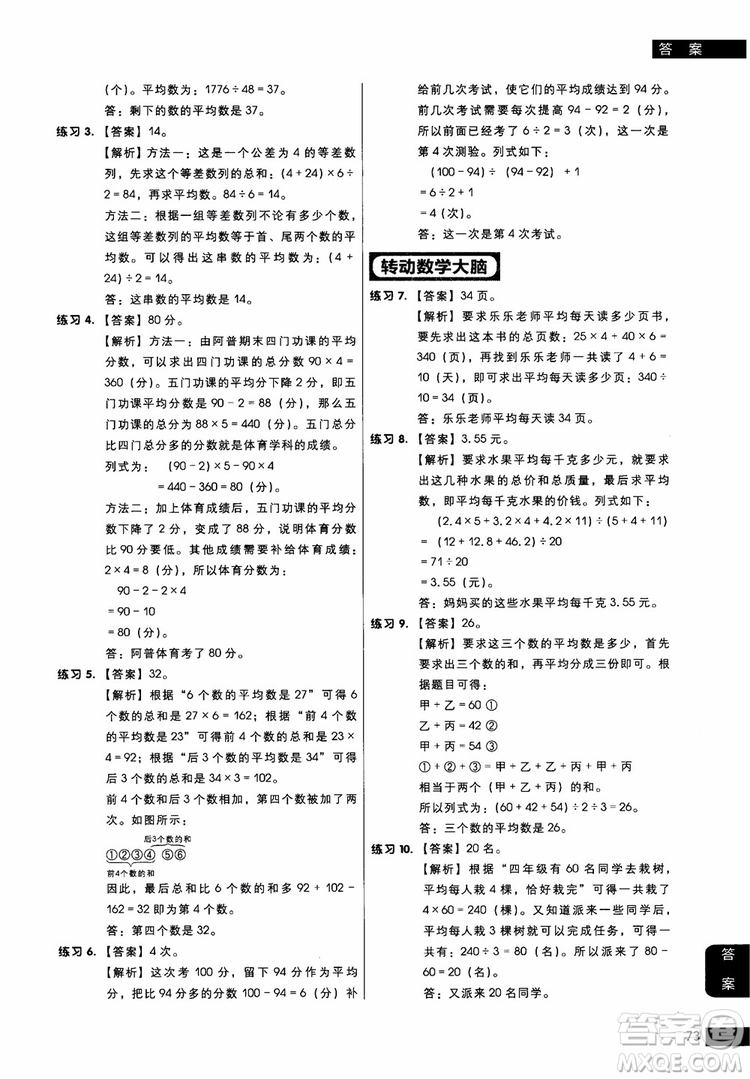2018年小學數(shù)學應用題專項突破練習學而思秘籍四年級參考答案