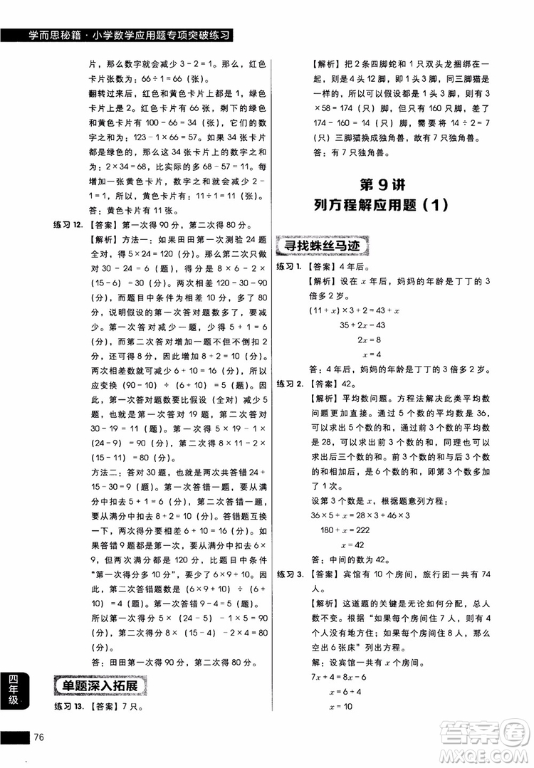 2018年小學數(shù)學應用題專項突破練習學而思秘籍四年級參考答案
