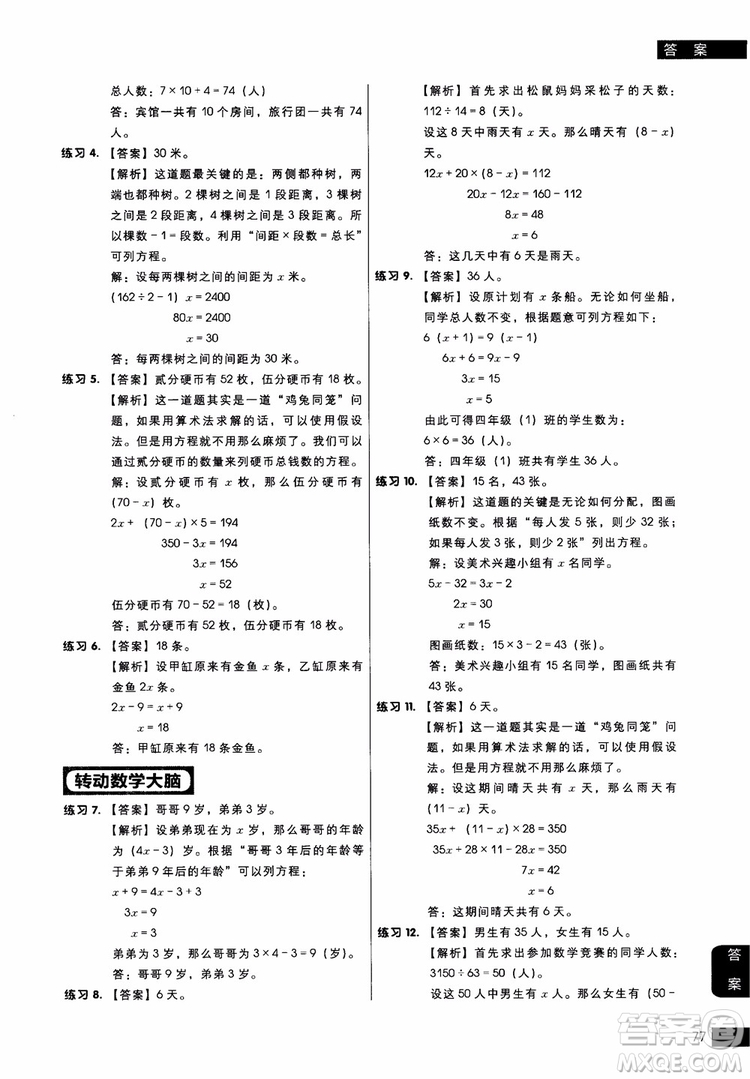 2018年小學數(shù)學應用題專項突破練習學而思秘籍四年級參考答案
