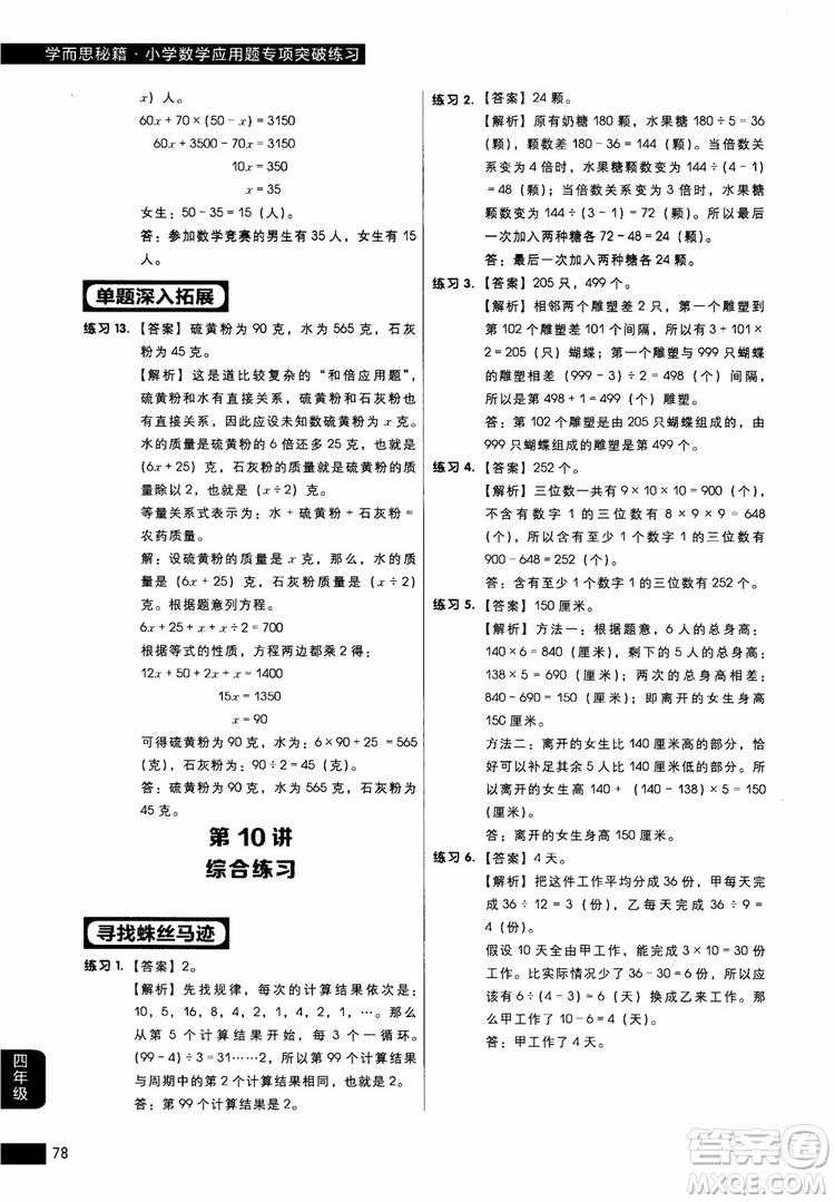 2018年小學數(shù)學應用題專項突破練習學而思秘籍四年級參考答案