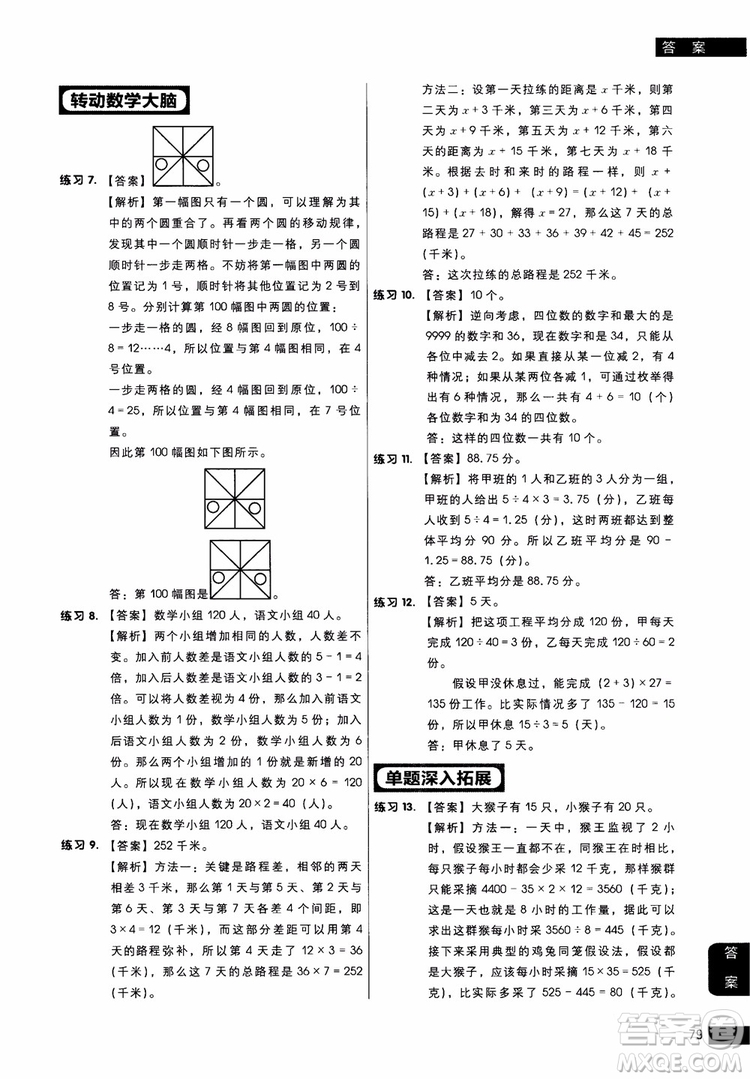 2018年小學數(shù)學應用題專項突破練習學而思秘籍四年級參考答案
