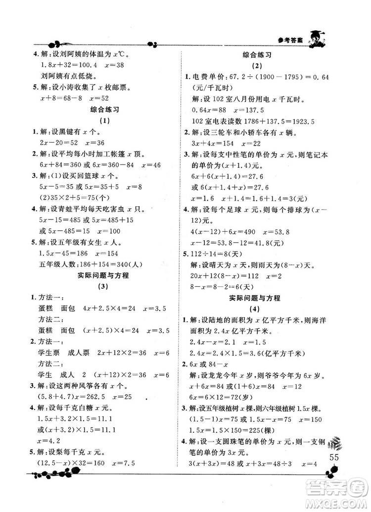 2018新版黃岡小狀元解決問題天天練五年級上冊數(shù)學人教版參考答案