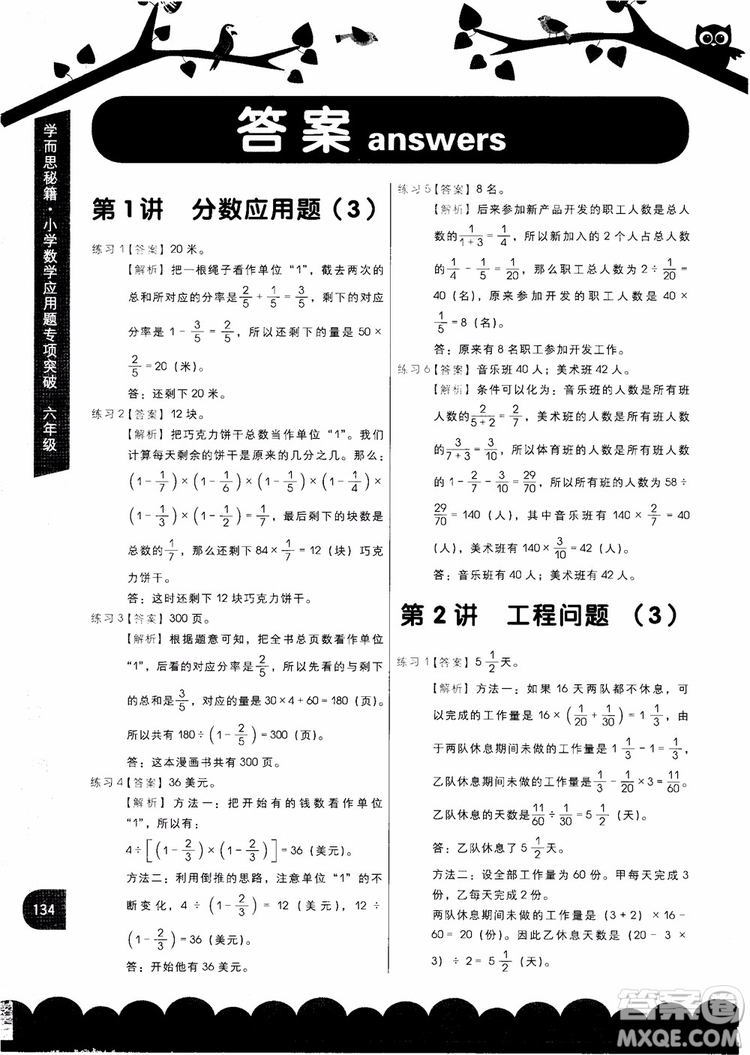 2018新版學(xué)而思秘籍應(yīng)用題專(zhuān)項(xiàng)突破六年級(jí)參考答案