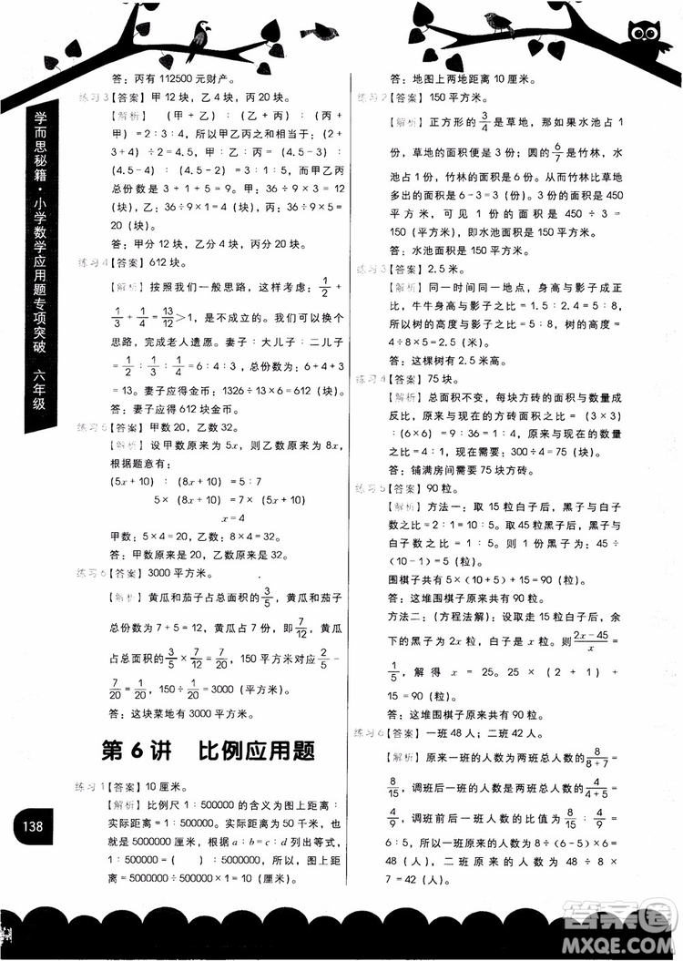 2018新版學(xué)而思秘籍應(yīng)用題專(zhuān)項(xiàng)突破六年級(jí)參考答案