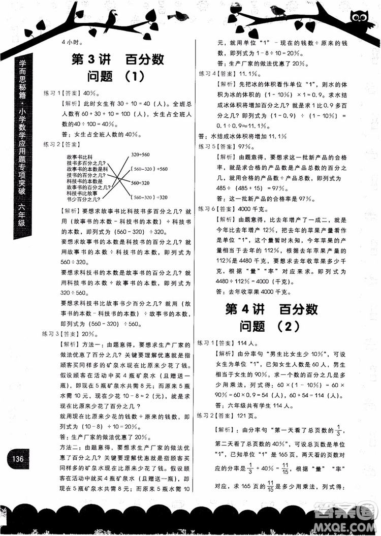 2018新版學(xué)而思秘籍應(yīng)用題專(zhuān)項(xiàng)突破六年級(jí)參考答案