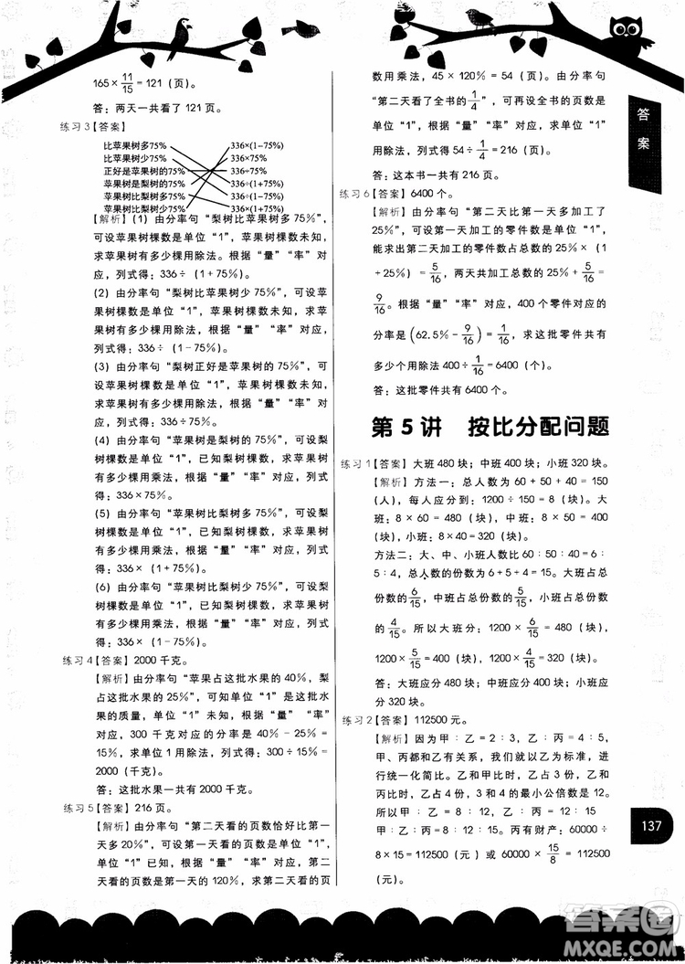 2018新版學(xué)而思秘籍應(yīng)用題專(zhuān)項(xiàng)突破六年級(jí)參考答案