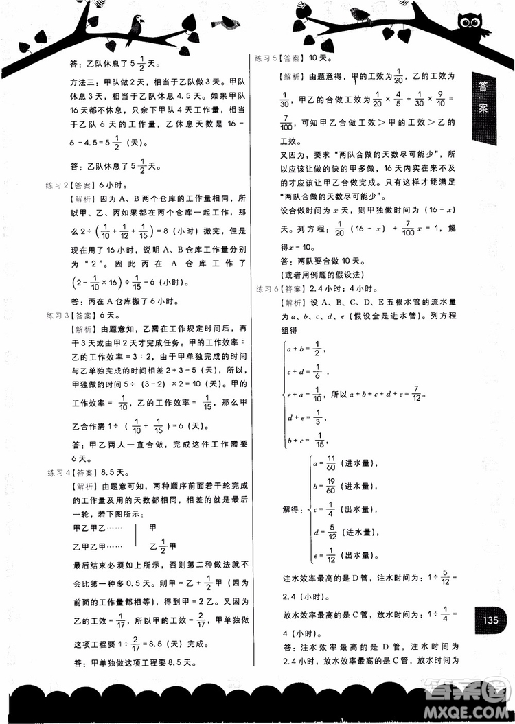 2018新版學(xué)而思秘籍應(yīng)用題專(zhuān)項(xiàng)突破六年級(jí)參考答案