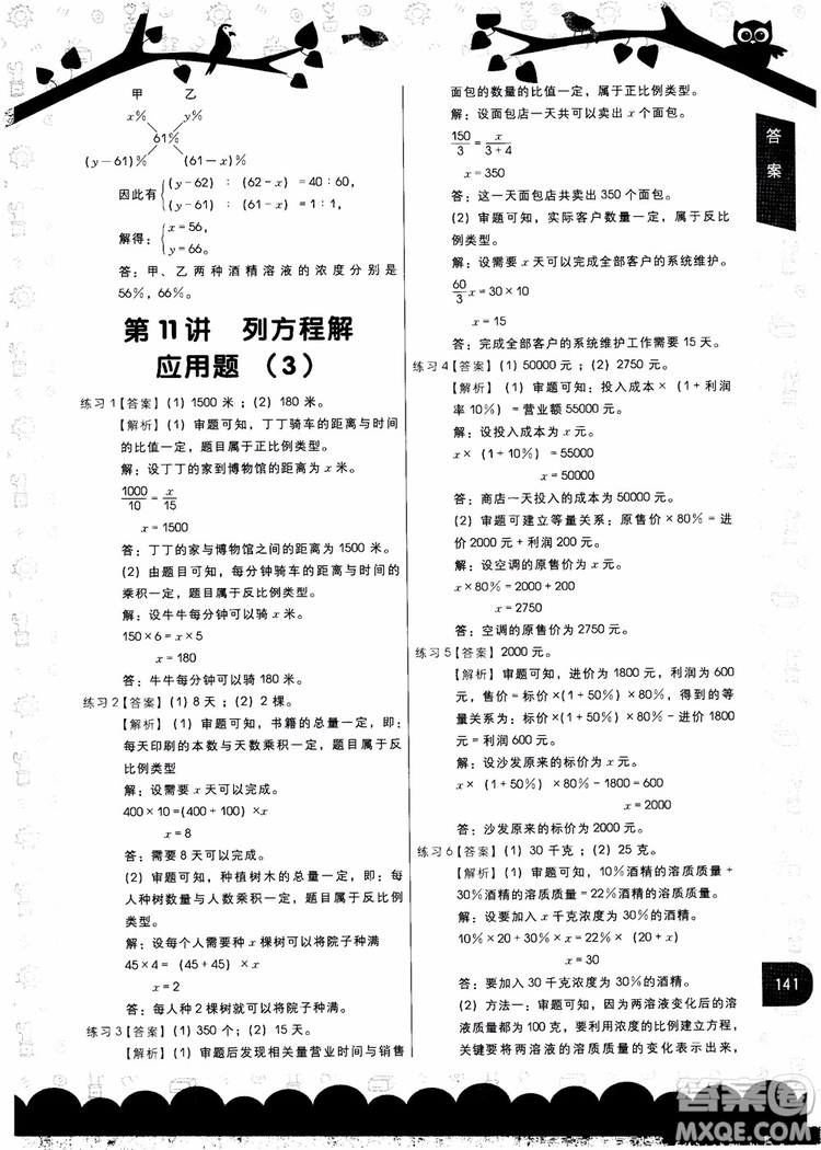 2018新版學(xué)而思秘籍應(yīng)用題專(zhuān)項(xiàng)突破六年級(jí)參考答案