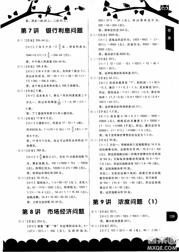 2018新版學(xué)而思秘籍應(yīng)用題專(zhuān)項(xiàng)突破六年級(jí)參考答案