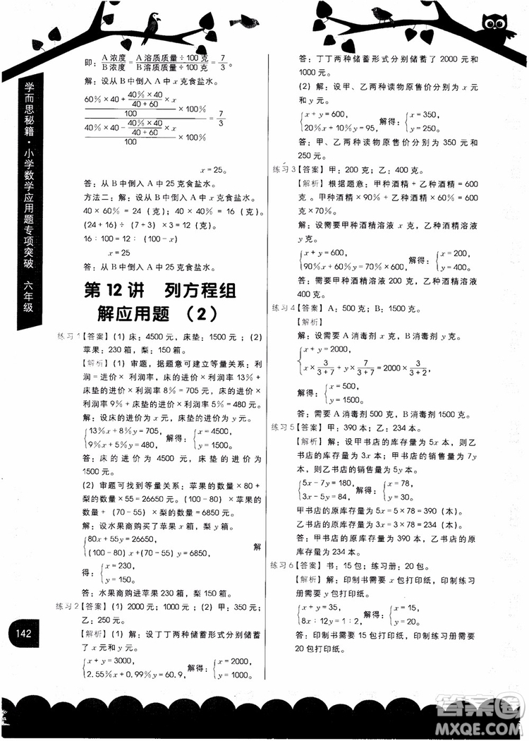 2018新版學(xué)而思秘籍應(yīng)用題專(zhuān)項(xiàng)突破六年級(jí)參考答案
