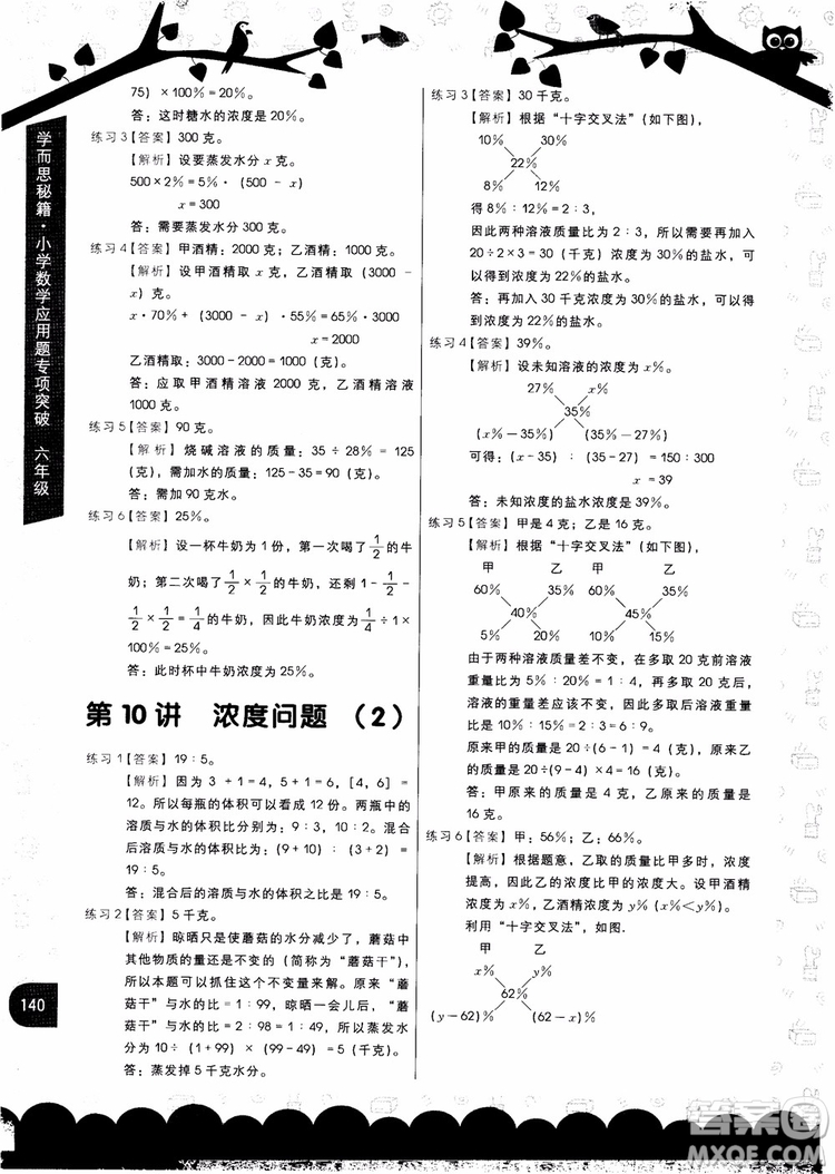 2018新版學(xué)而思秘籍應(yīng)用題專(zhuān)項(xiàng)突破六年級(jí)參考答案