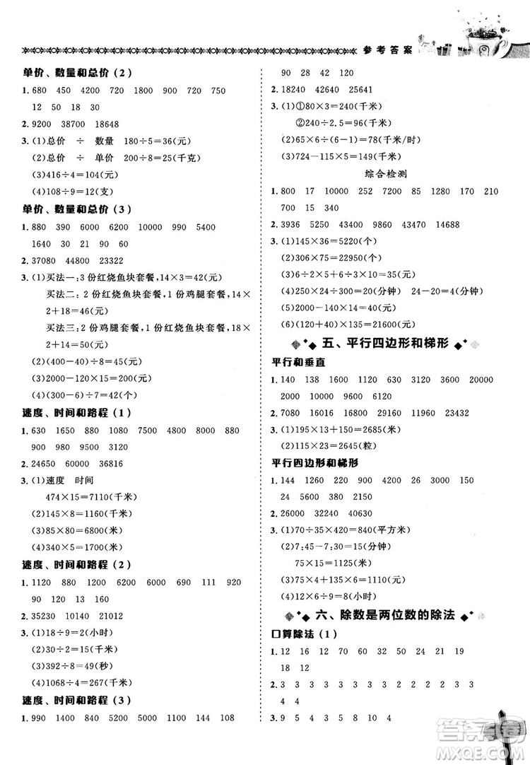 2018年秋黃岡小狀元數(shù)學基本功四年級上冊人教版RJ參考答案