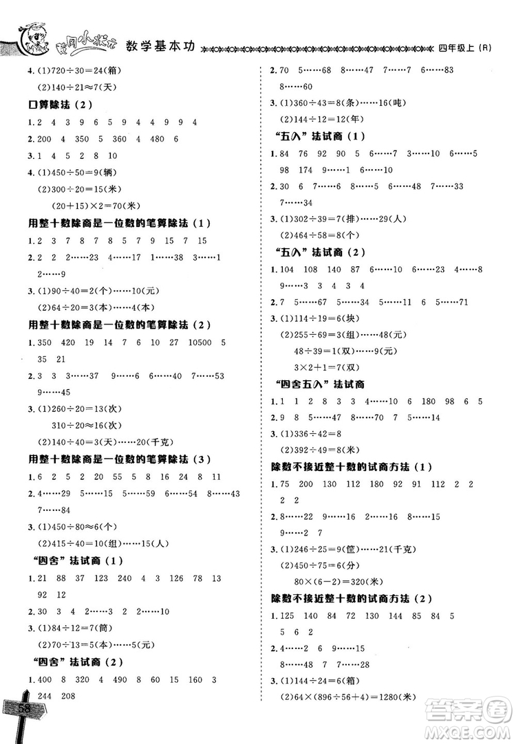 2018年秋黃岡小狀元數(shù)學基本功四年級上冊人教版RJ參考答案