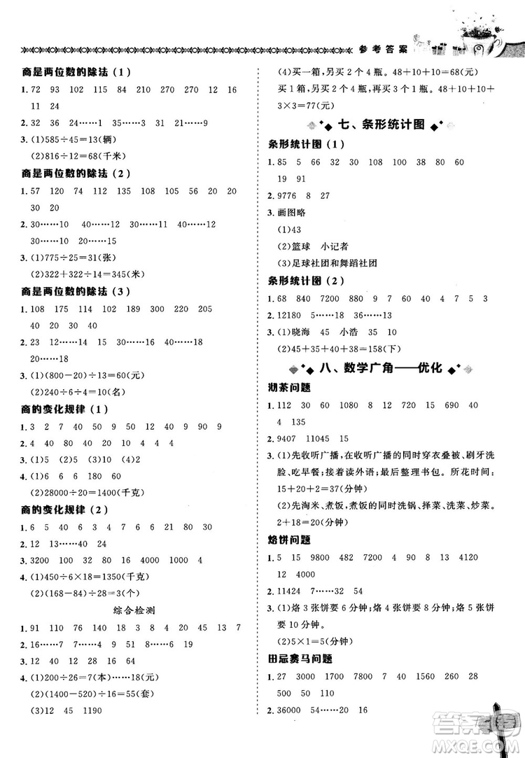2018年秋黃岡小狀元數(shù)學基本功四年級上冊人教版RJ參考答案