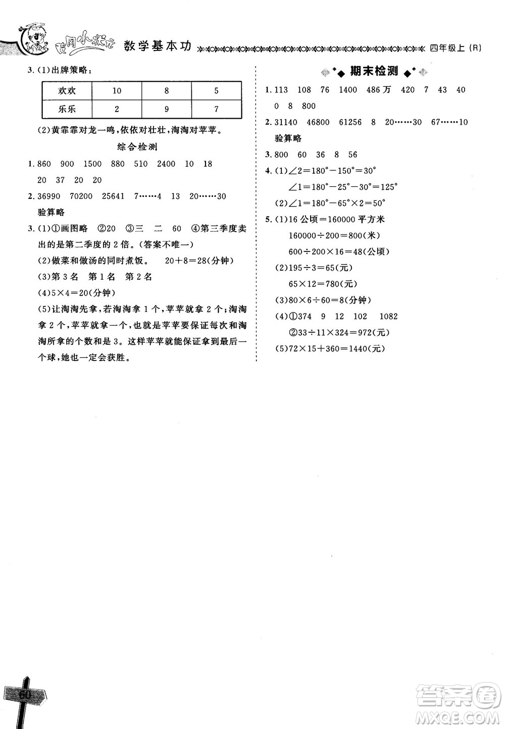 2018年秋黃岡小狀元數(shù)學基本功四年級上冊人教版RJ參考答案