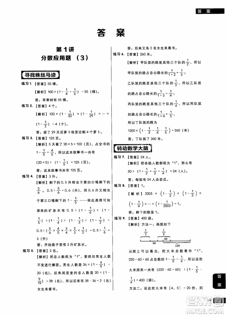 9787562850298學(xué)而思秘籍小學(xué)數(shù)學(xué)應(yīng)用題專項(xiàng)突破練習(xí)六年級(jí)2018參考答案