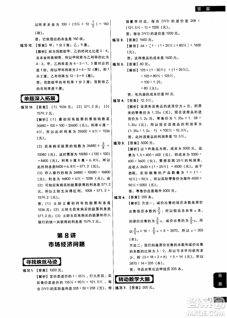 9787562850298學(xué)而思秘籍小學(xué)數(shù)學(xué)應(yīng)用題專項(xiàng)突破練習(xí)六年級(jí)2018參考答案