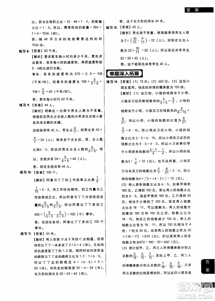 9787562850298學(xué)而思秘籍小學(xué)數(shù)學(xué)應(yīng)用題專項(xiàng)突破練習(xí)六年級(jí)2018參考答案