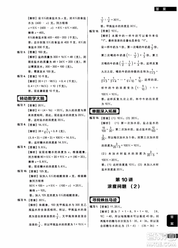 9787562850298學(xué)而思秘籍小學(xué)數(shù)學(xué)應(yīng)用題專項(xiàng)突破練習(xí)六年級(jí)2018參考答案