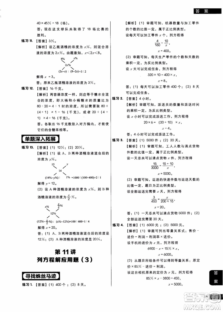 9787562850298學(xué)而思秘籍小學(xué)數(shù)學(xué)應(yīng)用題專項(xiàng)突破練習(xí)六年級(jí)2018參考答案