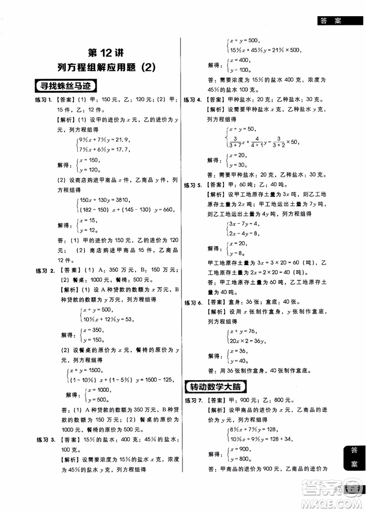 9787562850298學(xué)而思秘籍小學(xué)數(shù)學(xué)應(yīng)用題專項(xiàng)突破練習(xí)六年級(jí)2018參考答案