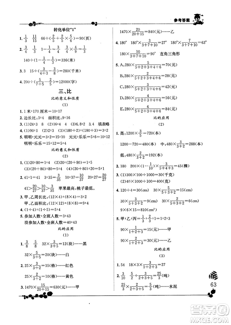 2018新版黃岡小狀元解決問(wèn)題天天練六年級(jí)上冊(cè)人教版答案