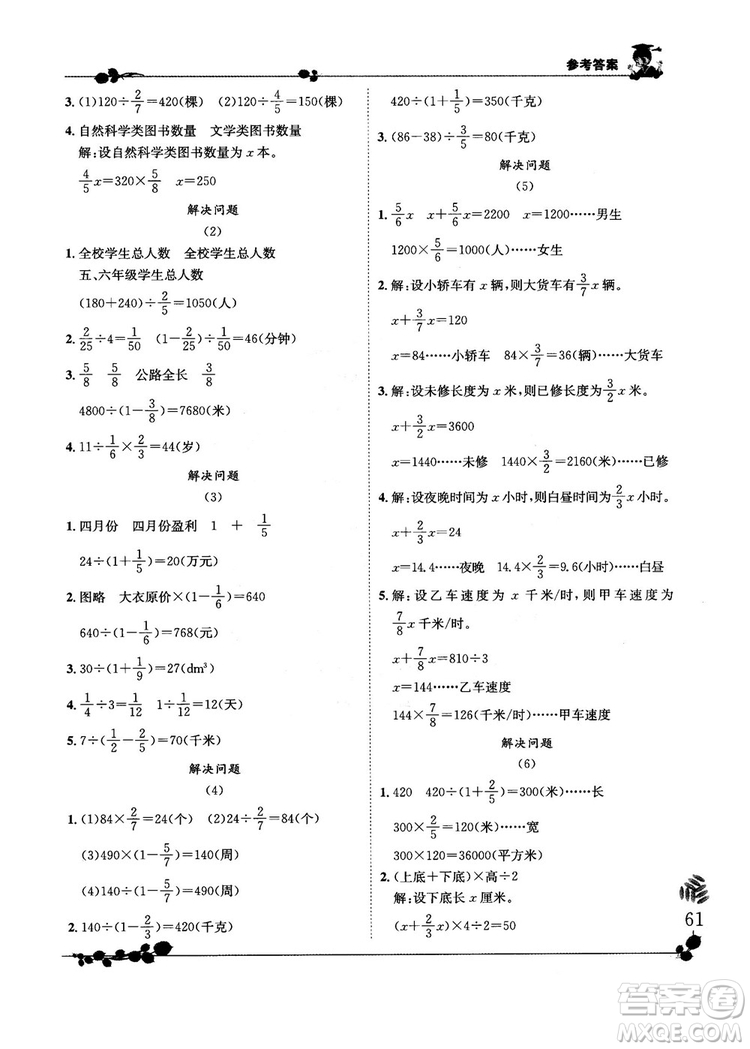 2018新版黃岡小狀元解決問(wèn)題天天練六年級(jí)上冊(cè)人教版答案
