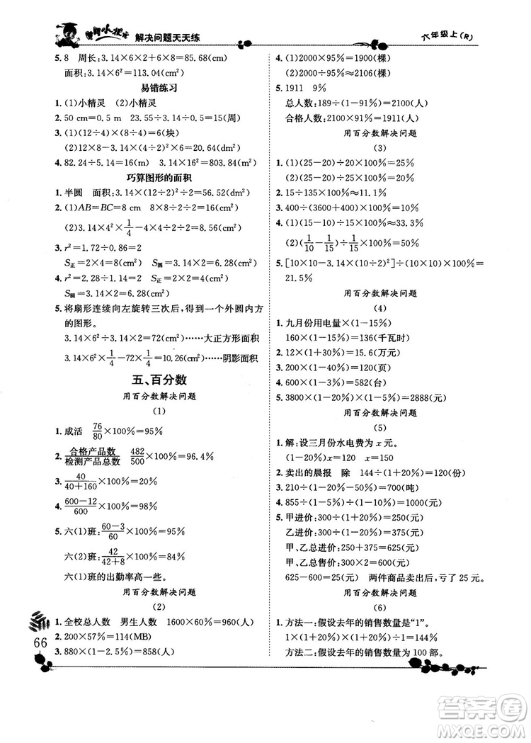 2018新版黃岡小狀元解決問(wèn)題天天練六年級(jí)上冊(cè)人教版答案