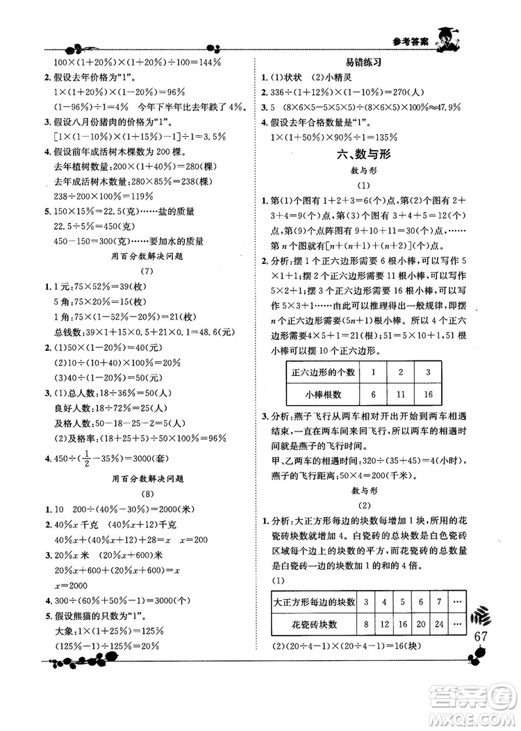 2018新版黃岡小狀元解決問(wèn)題天天練六年級(jí)上冊(cè)人教版答案