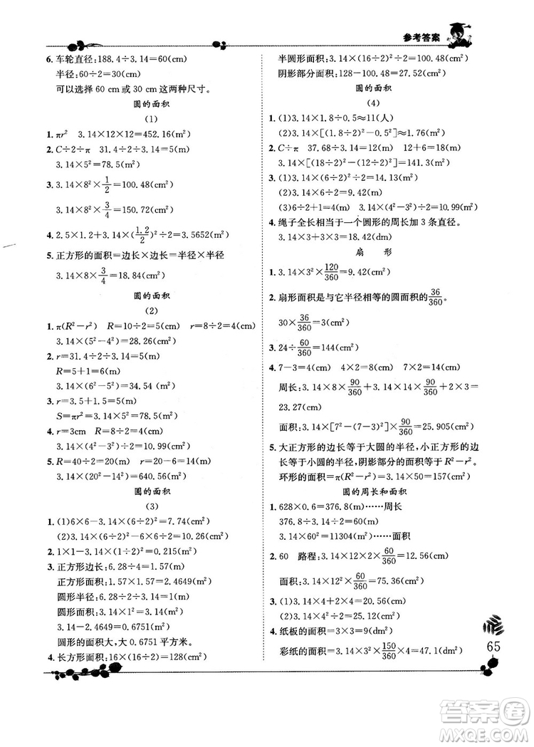 2018新版黃岡小狀元解決問(wèn)題天天練六年級(jí)上冊(cè)人教版答案