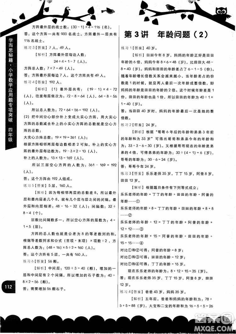 2018新版學(xué)而思秘籍小學(xué)數(shù)學(xué)應(yīng)用題專項突破教程四年級參考答案