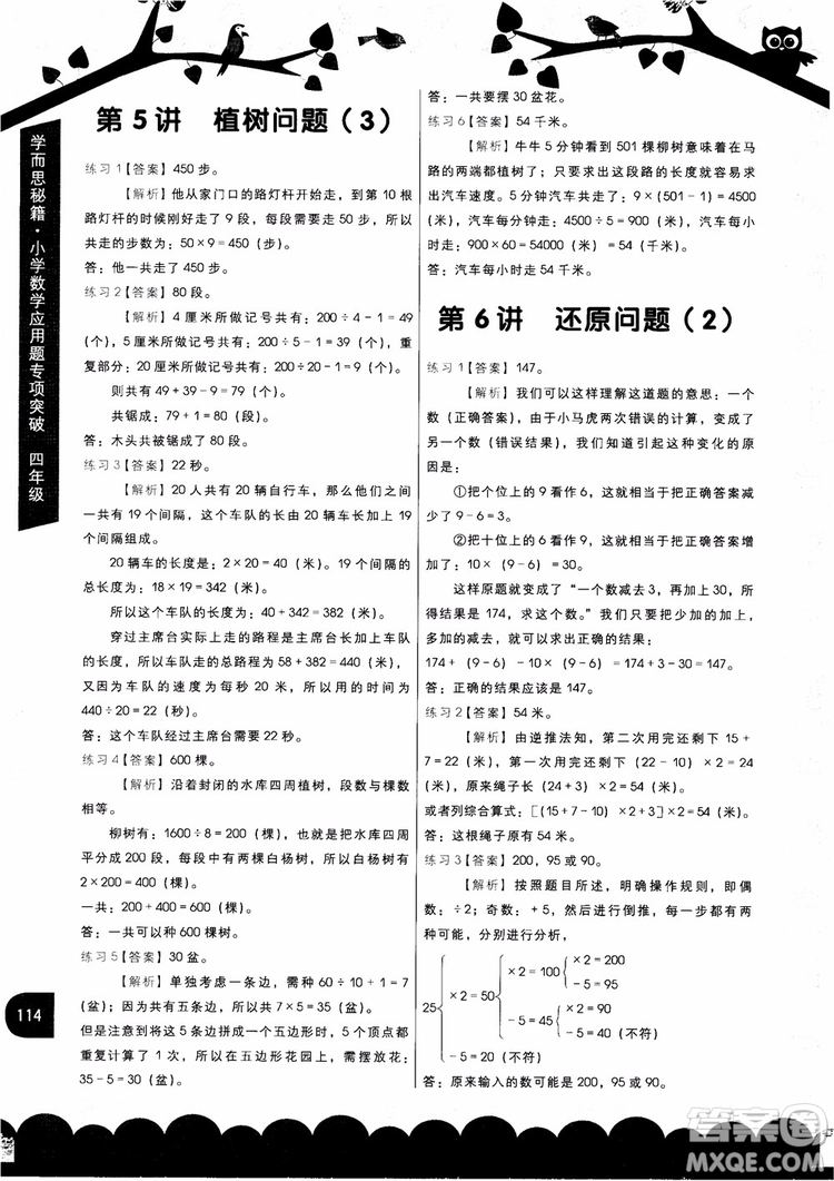2018新版學(xué)而思秘籍小學(xué)數(shù)學(xué)應(yīng)用題專項突破教程四年級參考答案