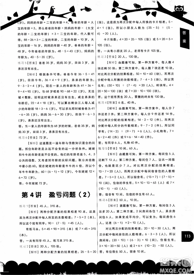 2018新版學(xué)而思秘籍小學(xué)數(shù)學(xué)應(yīng)用題專項突破教程四年級參考答案