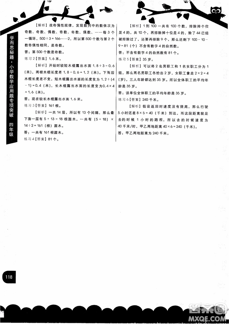 2018新版學(xué)而思秘籍小學(xué)數(shù)學(xué)應(yīng)用題專項突破教程四年級參考答案
