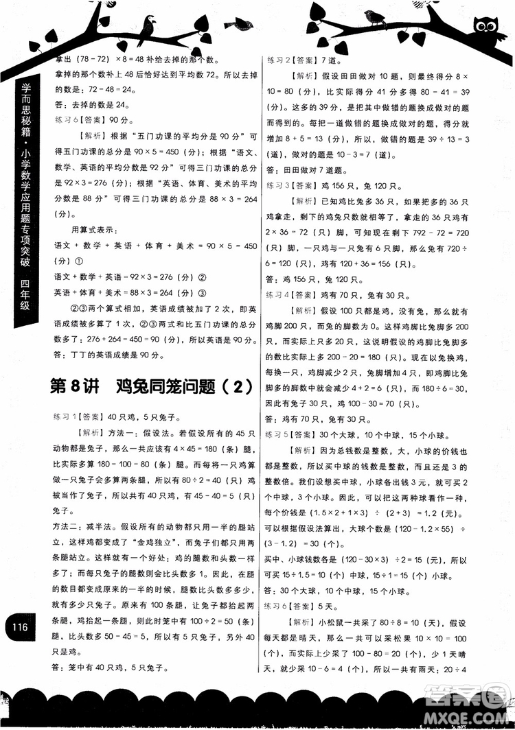 2018新版學(xué)而思秘籍小學(xué)數(shù)學(xué)應(yīng)用題專項突破教程四年級參考答案
