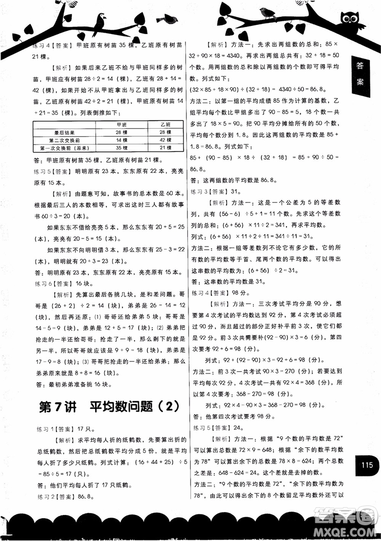 2018新版學(xué)而思秘籍小學(xué)數(shù)學(xué)應(yīng)用題專項突破教程四年級參考答案