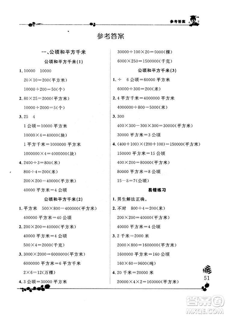 人教版2018秋新版黃岡小狀元解決問(wèn)題天天練四年級(jí)上冊(cè)參考答案